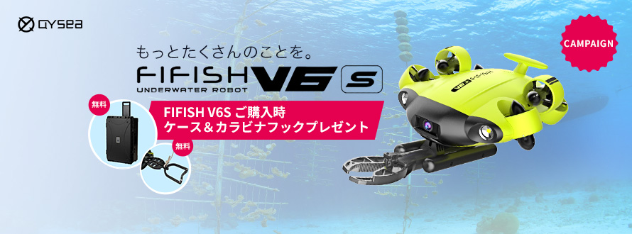 fifishv6s ケース＆カラビナプレゼント