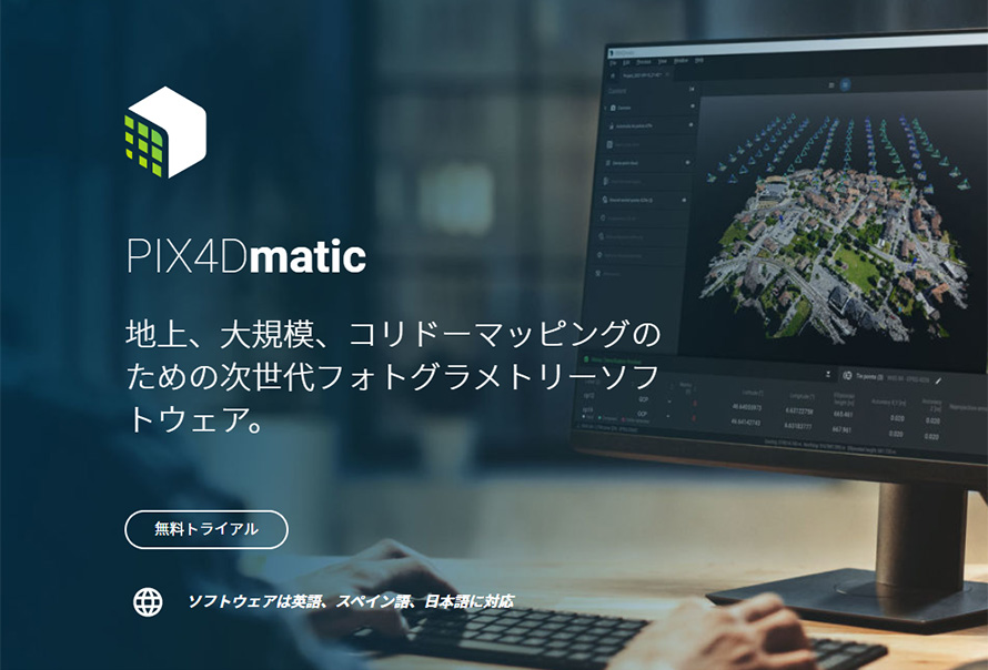 Pix4Dmatic | 写真測量/SfMとCADの間のギャップを埋める