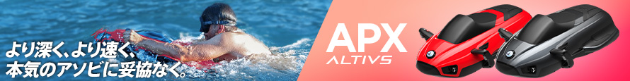 ALTIVS | APX | より深く、より速く、本気のアソビに妥協なく。