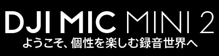 DJI Mic Mini 2