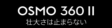 Osmo 360 II