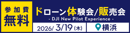 ��̵����DJI New Pilot Experience �ɥ������θ���/¨������� in ���� 2026.3.19