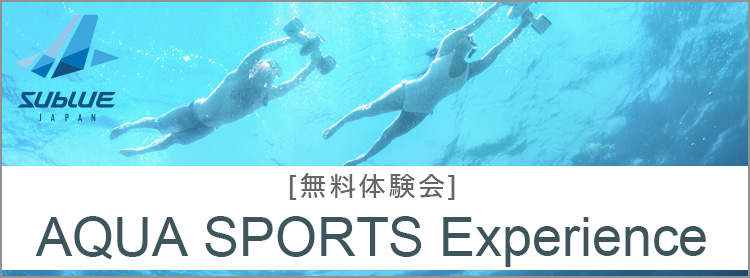 【無料体験会】AQUA SPORTS Experience in 横浜 2022.6.8