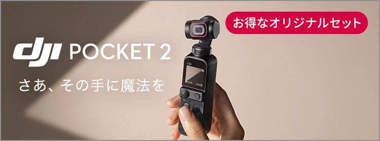 DJI Pocket 2 商品一覧