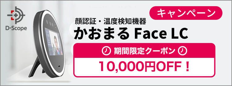 かおまる　期間限定クーポン10000円OFF