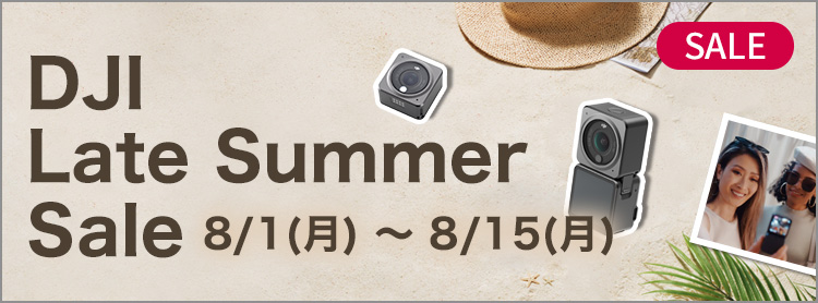 DJI Late Summer Sale | 終わらない夏を、アクションカメラで。