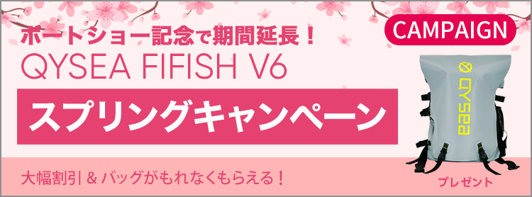 FIFISH V6 - スプリングキャンペーン