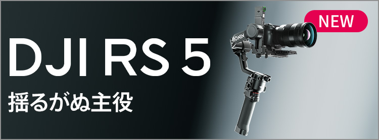 DJI RS 5 | �ɤ뤬�̼���