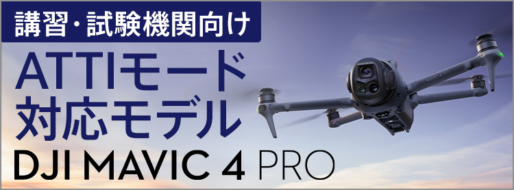 ��2�ѥ����å�/ATTI��ǥ��DJI Mavic 4 Pro / DJI RC Pro 2