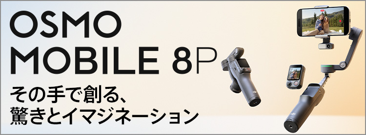 Osmo Mobile 8P