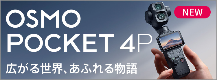 DJI Osmo Pocket 4P�ù��������������ޤ�ݥ��å�