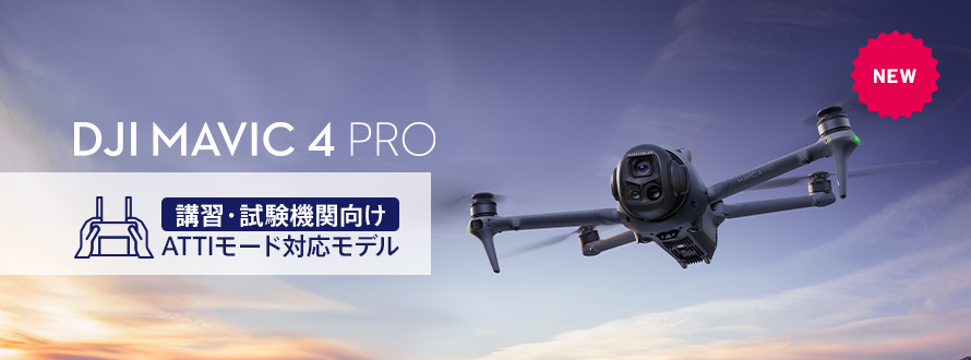��2�ѥ����å�/ATTI��ǥ��DJI Mavic 4 Pro / DJI RC Pro 2