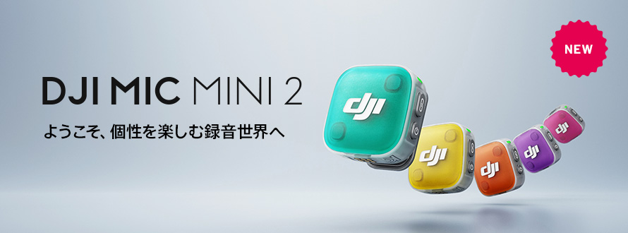 DJI Mic Mini 2�ä褦������������ڤ���Ͽ��������