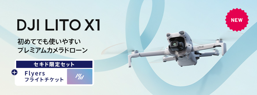 DJI Lito X1�ý��ƤǤ�Ȥ��䤹���ץ�ߥ��५���ɥ�����