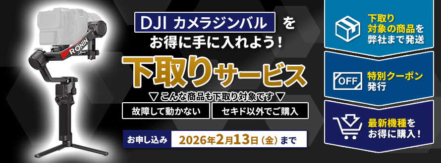 下取りサービス