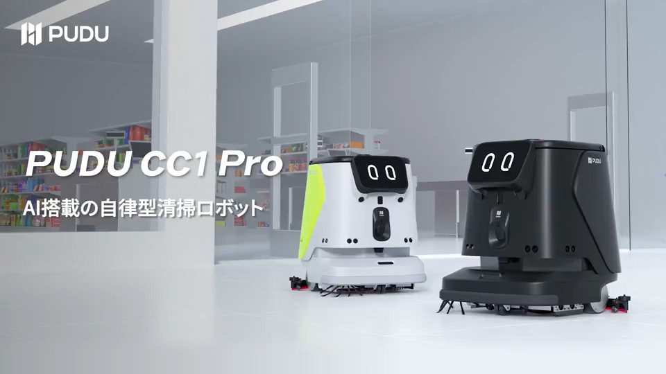 PUDU CC1 Pro AI搭載商用清掃ロボット - セキドオンラインストア DJI