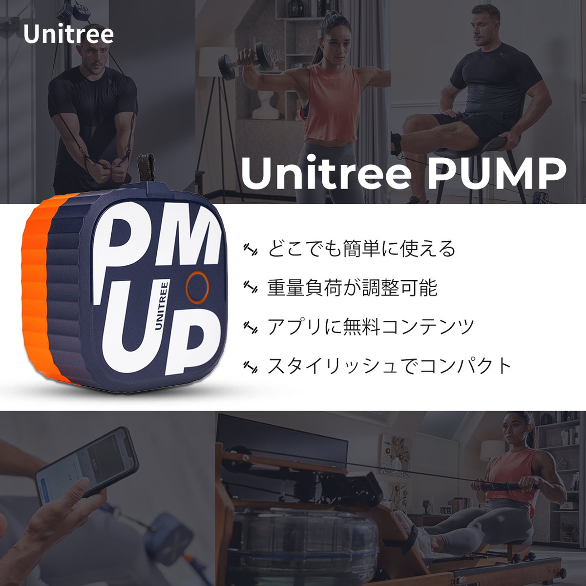 Unitree PUMP (ユニツリー パンプ)