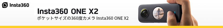 Insta360 ONE X2 - 全方位を思いのままに | 次世代機ポケットサイズの360度カメラ ONE X2