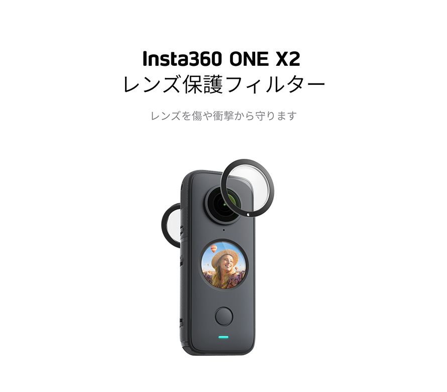 Insta360 ONE X2 レンズ保護フィルター | レンズを傷や衝撃から守ります
