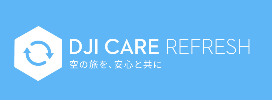 DJI Care Refresh (DJI Mini 3) | 空の旅を、安心と共に